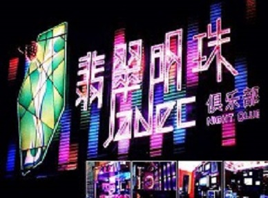 阿拉善右哪里荤的KTV男模女漂亮多-翡翠明珠KTV好玩会所体验