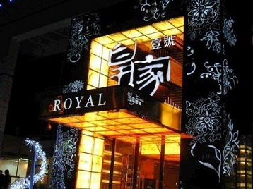 阿拉善右高档KTV妹子质量哪家好-皇家壹号KTV高档娱乐体验