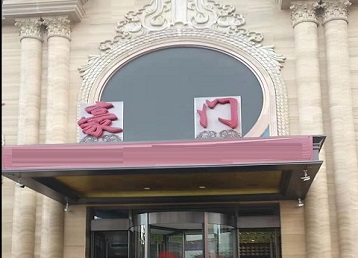 阿拉善右哪个KTV少爷最好玩-豪门国际KTV消费少爷服务点评